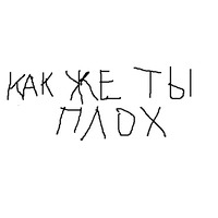 Забей