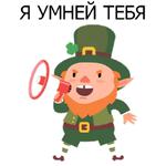 НЕ СВЯТОЙ ПАТРИК