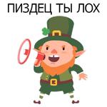 НЕ СВЯТОЙ ПАТРИК