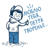 Питер это...