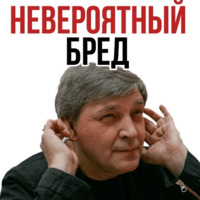 Александр Невзоров