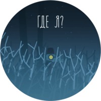 Ночь в лесу