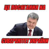 Порошенко