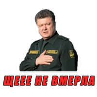 Порошенко