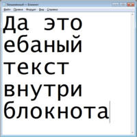 Безымянный — Блокнот