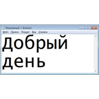 Безымянный — Блокнот