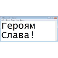 Безымянный — Блокнот