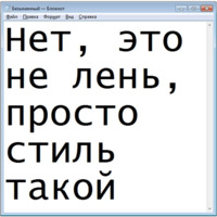 Безымянный — Блокнот