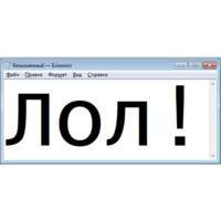 Безымянный — Блокнот