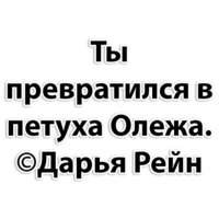 Олег Брейн и КО