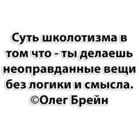 Олег Брейн и КО