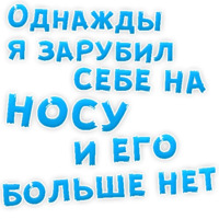 Однажды