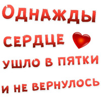 Однажды