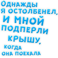 Однажды