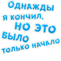 Однажды