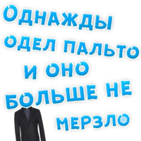Однажды