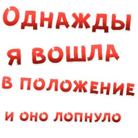 Однажды