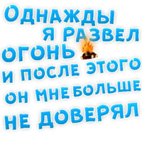 Однажды