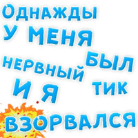 Однажды