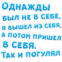 Однажды