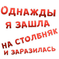 Однажды