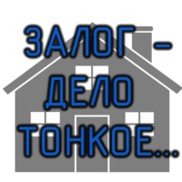 Только для своих