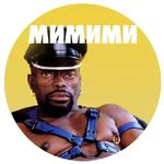 Опять Месячные