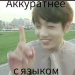 Jungkookie