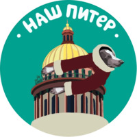 Питер