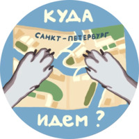 Питер