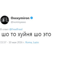 Мироша глаголит