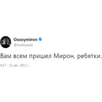 Мироша глаголит