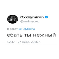 Мироша глаголит