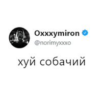 Мироша глаголит