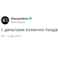 Мироша глаголит
