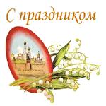 Ретро Пасха :: @animesticks