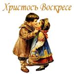 Ретро Пасха :: @animesticks