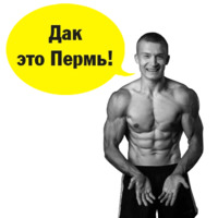 Пермские качки
