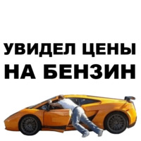 Бензин