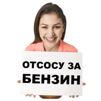 Бензин