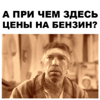 Бензин
