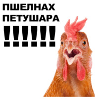 Петушары