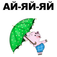 Свинопак