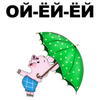 Свинопак
