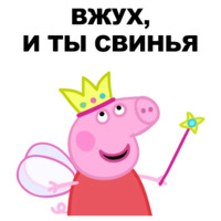 Свинопак