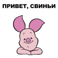 Свинопак