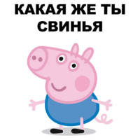 Свинопак