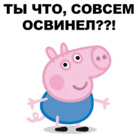 Свинопак
