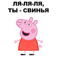 Свинопак