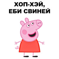 Свинопак